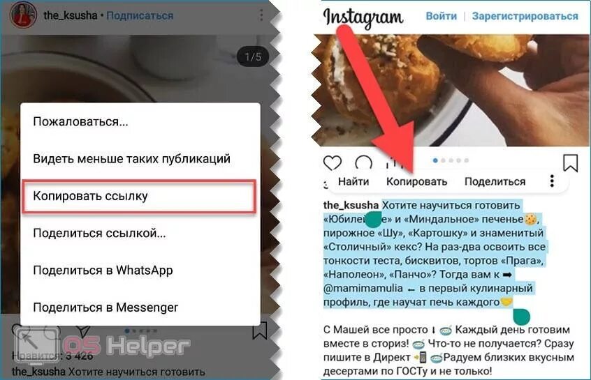 Как скопировать пост в инстаграм. Как Скопировать текст в инстаграмме. Как Скопировать текст в инстаграме с телефона. Как в инстаграмме Копировать текст. Как Скопировать текст с фото.