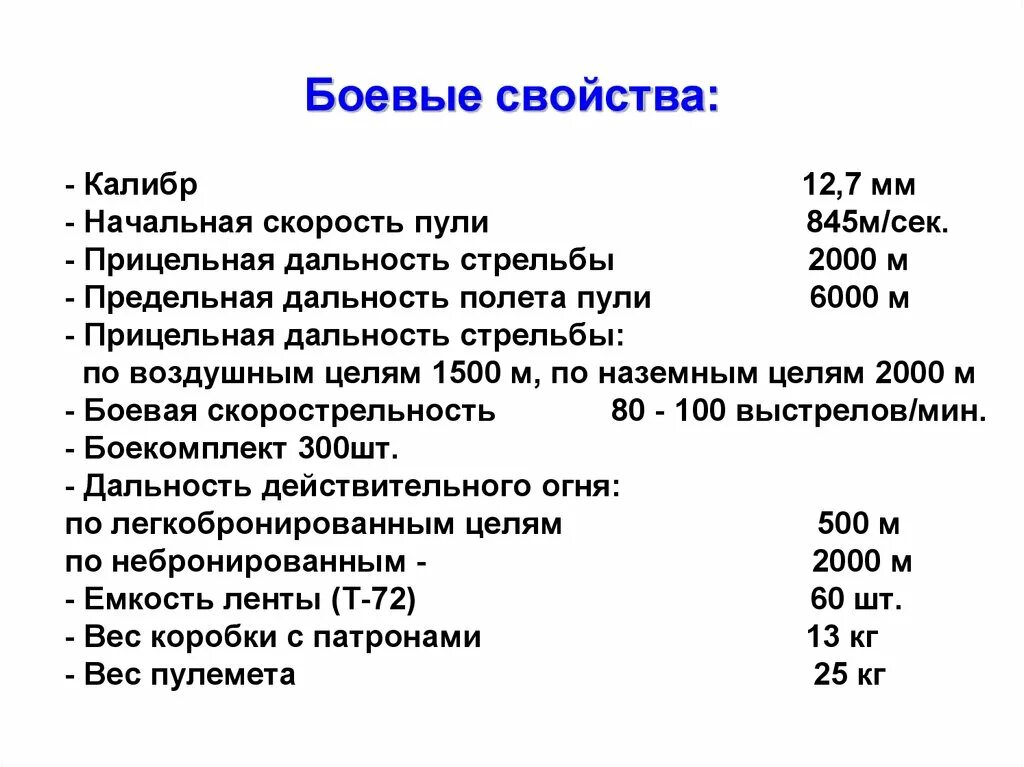 Дальность стрельбы гладкоствольного ружья 12 калибра. Дальность стрельбы гладкоствольного ружья 12 калибра пулей. Дальность полёта пули 12 калибра. Дальность выстрела 12 калибра. Прицельная дальность стрельбы составляет