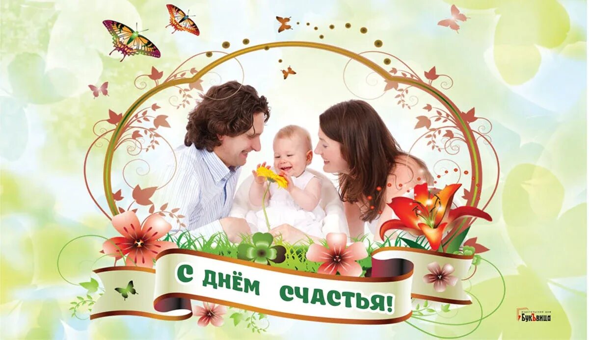 День счастья. Международный день счастья картинки детские. Международный день счастья 2022. Фоторамки с праздником днём счастье. 20 Марта день счастья во всем мире.