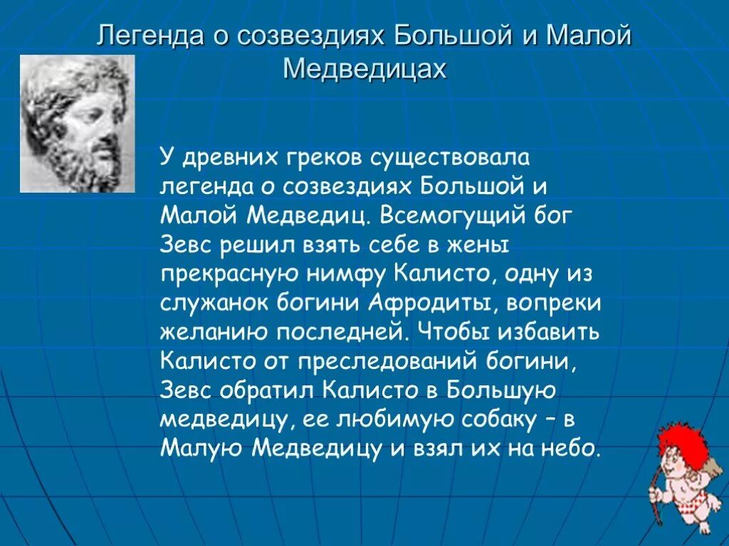 Зевс превратил в медведицу