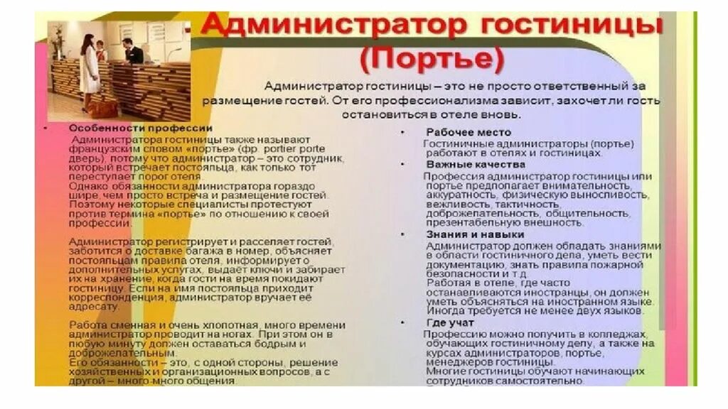 Функции администратора гостиницы. Обязанности администратора гостиницы. Должностные обязанности администратора отеля. Служебные обязанности администратора гостиницы.