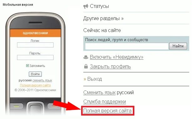 Как удалить аккаунт с мобильного телефона. Одноклассники мобильная версия. Удалить профиль в Одноклассниках мобильная версия. Удалить Одноклассники страницу на мобильной версии. Мобильная версия сайта.