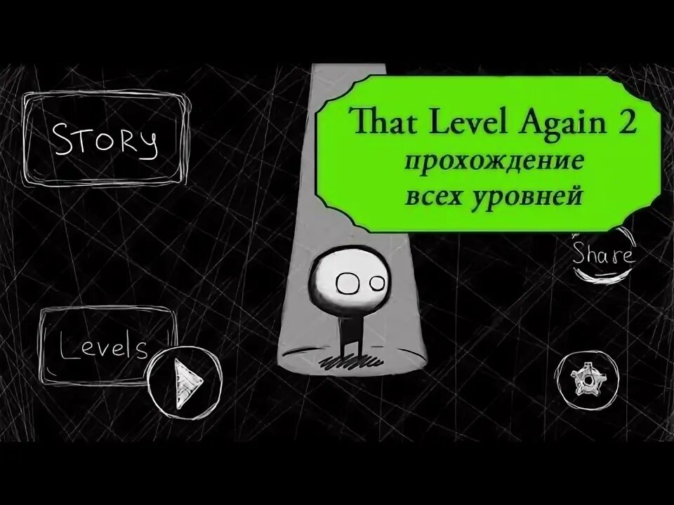 That level. That level again прохождение. the level again прохождение. the level again 3. that level again пройти 3 уровень.