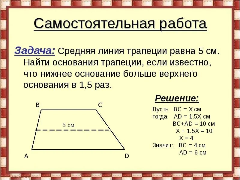 2 найдите если известно что. Средняя линия трапеции какинайти основание. Как найти основания трапеции если известна средняя линия. Как узнать основания трапеции если известна средняя линия. Как найти основания трапеции зная среднюю линию.