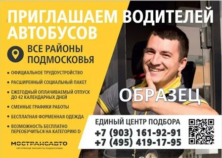 Официально трудоустройства водителем
