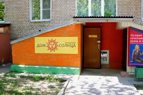 Дом солнца магазин