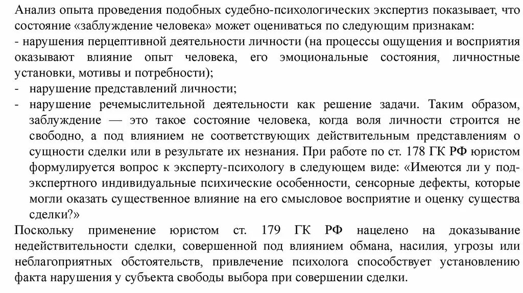 Назначить психологическую экспертизу. Судебно-психологическая экспертиза. Психологическая экспертиза ребенка для суда. Судебно психологическая экспертиза лекция. Методы психологической экспертизы.