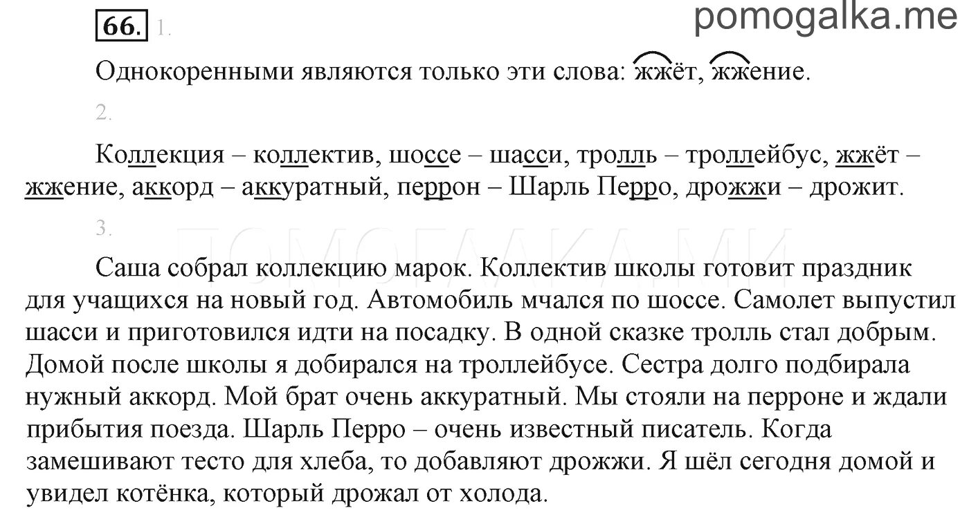 Русский страница 62 упражнение три