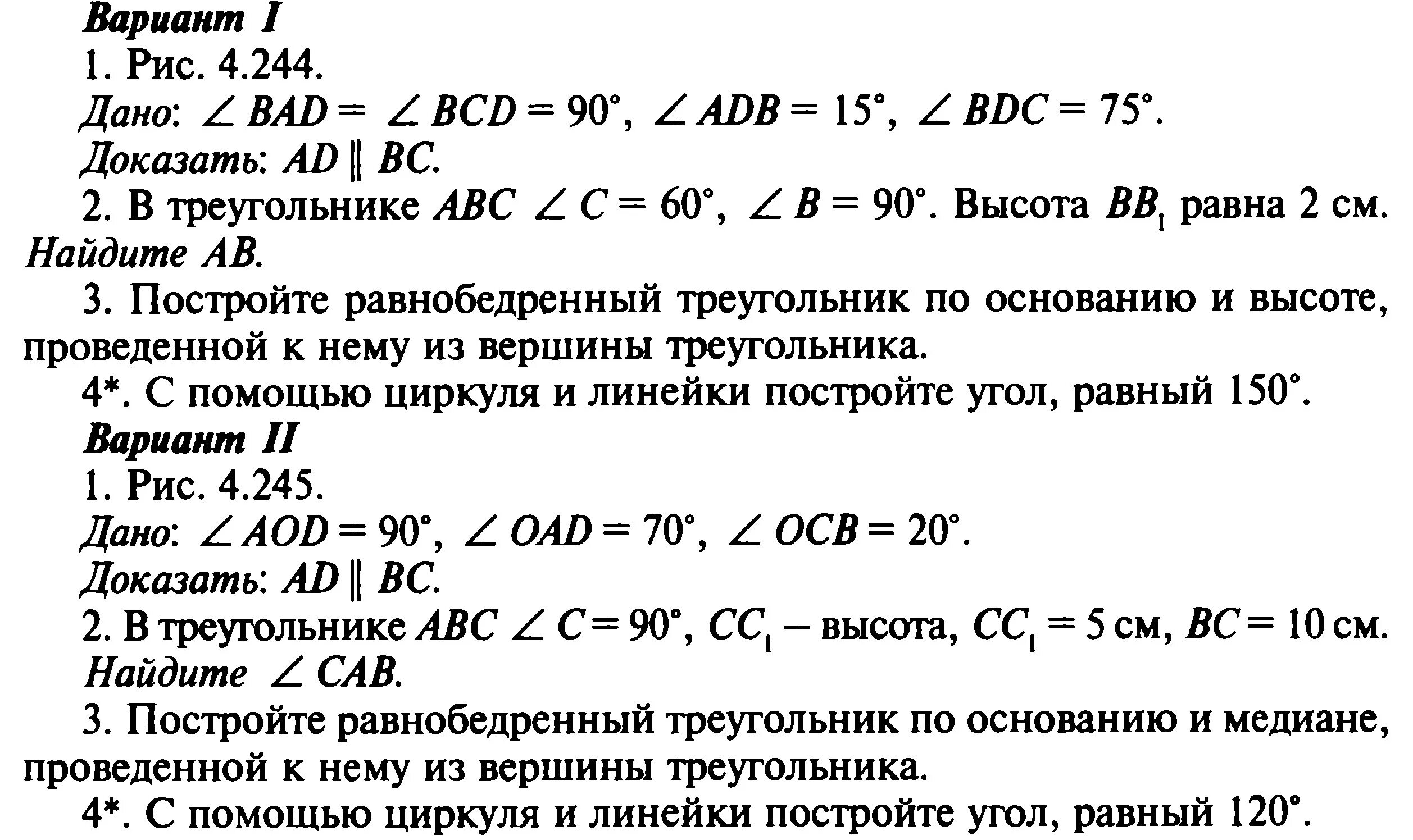 Итоговая контрольная по геометрии с решением. Итоговая контрольная 8 класс геометрия. Итоговая контрольная геометрия 8 класс Атанасян. Итоговая кр по геометрии 8 класс. Годовая контрольная по геометрии.