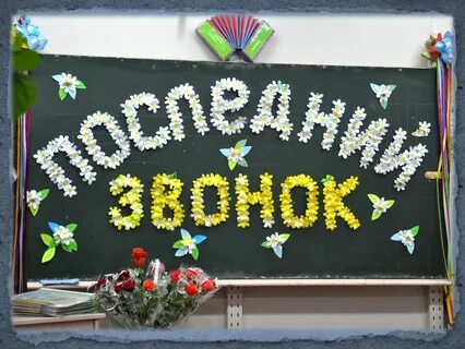 Сценарий прощай начальная школа 2023 года