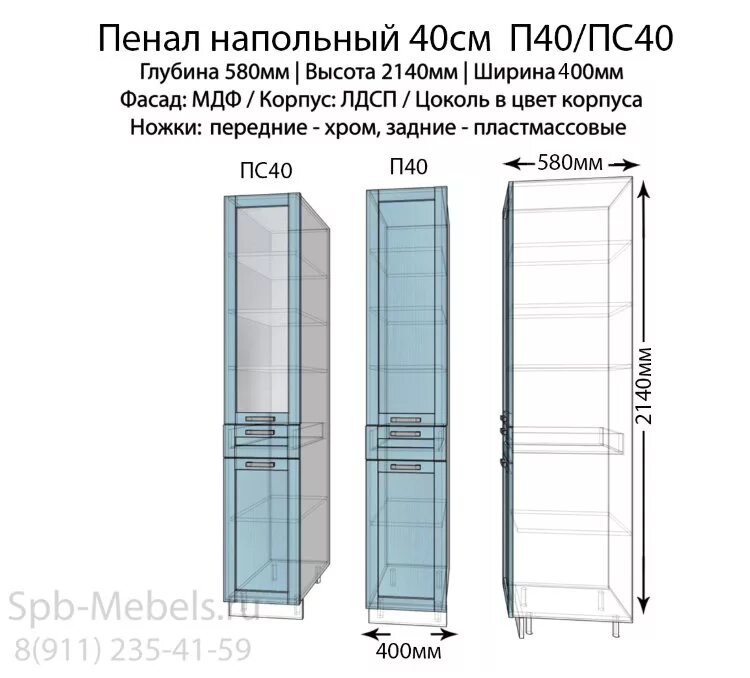 Пенал глубина 40. Напольный пенал п40 кухня Велес. Шкаф пенал п40 Леко. Напольный кухонный модуль пенал 40. Кухонный напольный пенал Кариба пс40.