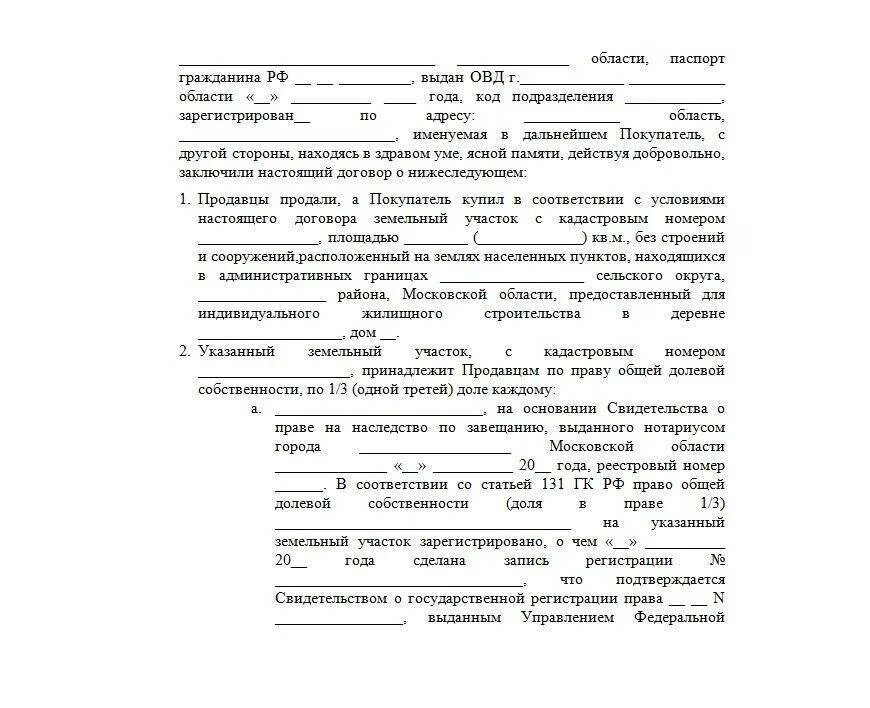 Как собственнику продать долю дома