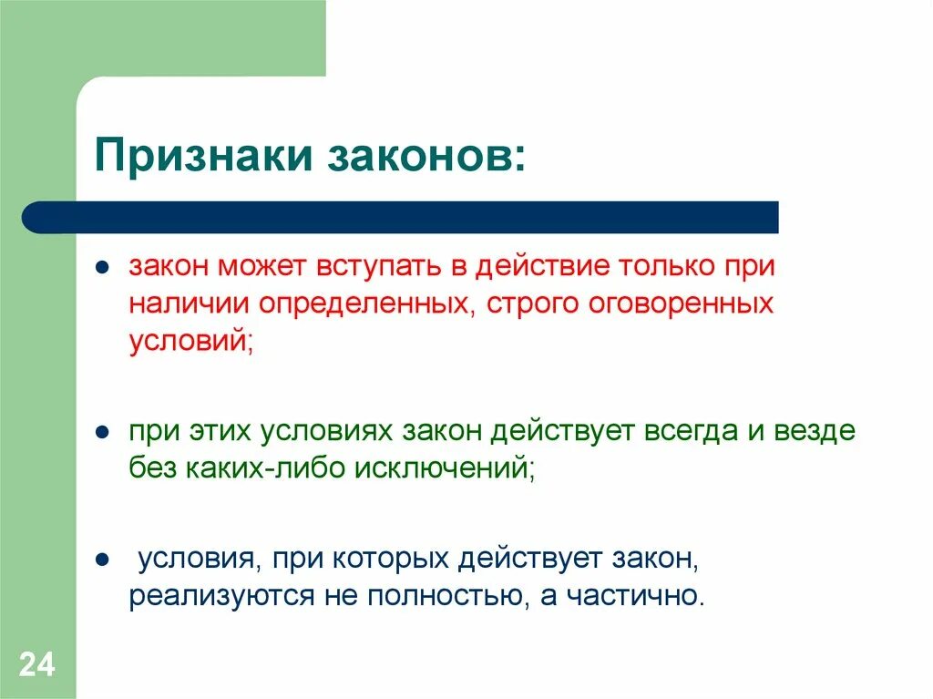 Наука о законах получения. Признаки закона. Признаки законодательства. Признаки понятия закон. Признаки зщаколна.