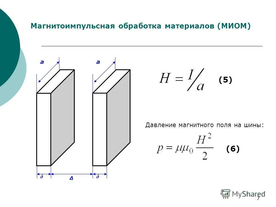 Давление магнитного поля. Давление магнитного поля формула. магнитное давление. давление электромагнитного поля. магнитное давление формула.