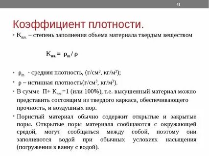 Коэффициент плотности k