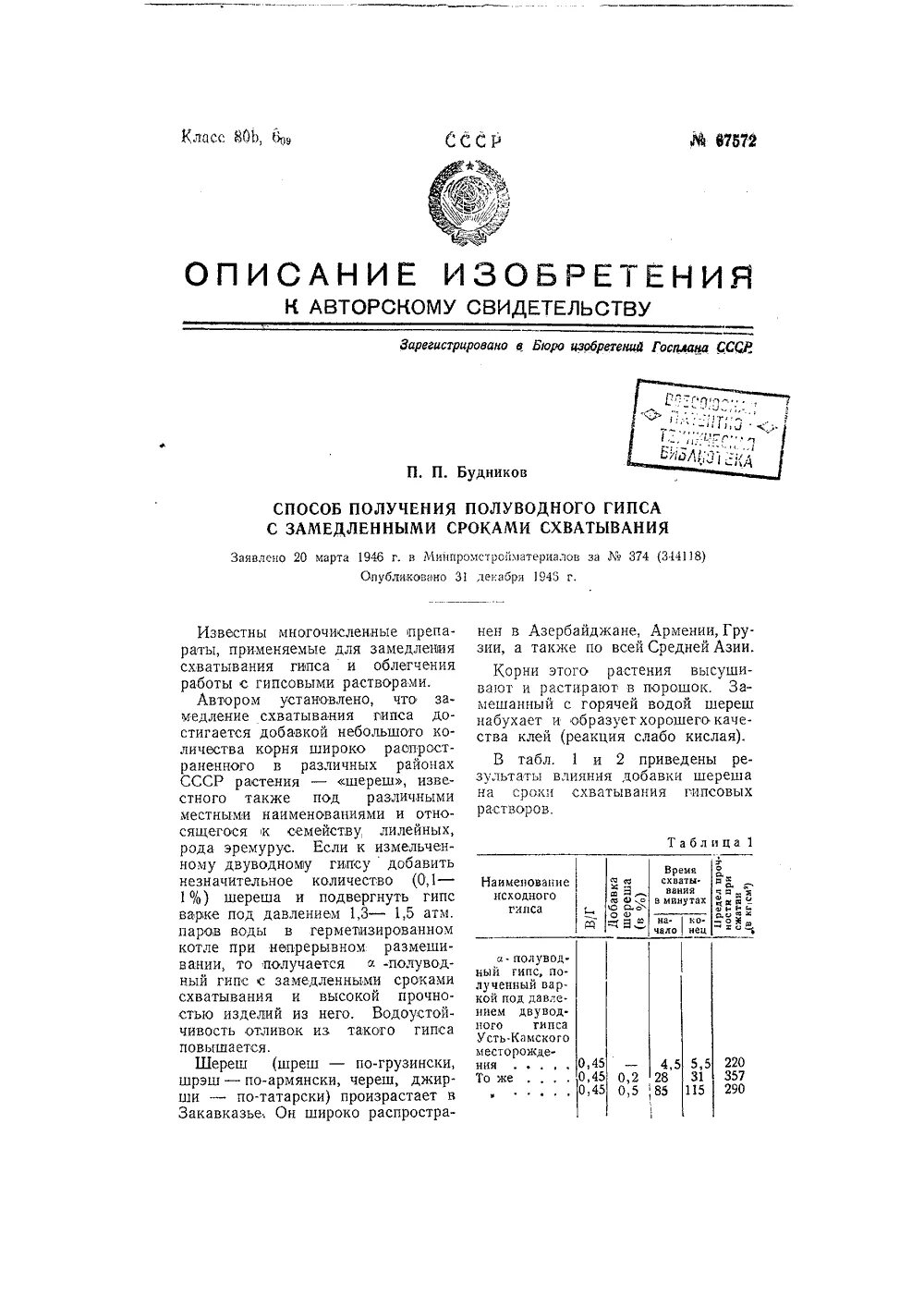 Схватывание гипса. Замедлитель схватывания гипса. замедлитель схватывания гипса (жидкий. гипс замедление схватывания. замедлители схватывания гипсовых растворов.