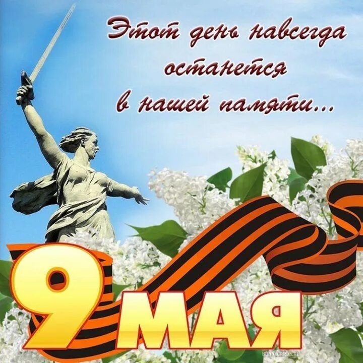 С днём победы 9 мая. Плакат на 9 мая. С днем победы мои любимые. С днем победы мои любимые. Открытка "с днём победы".
