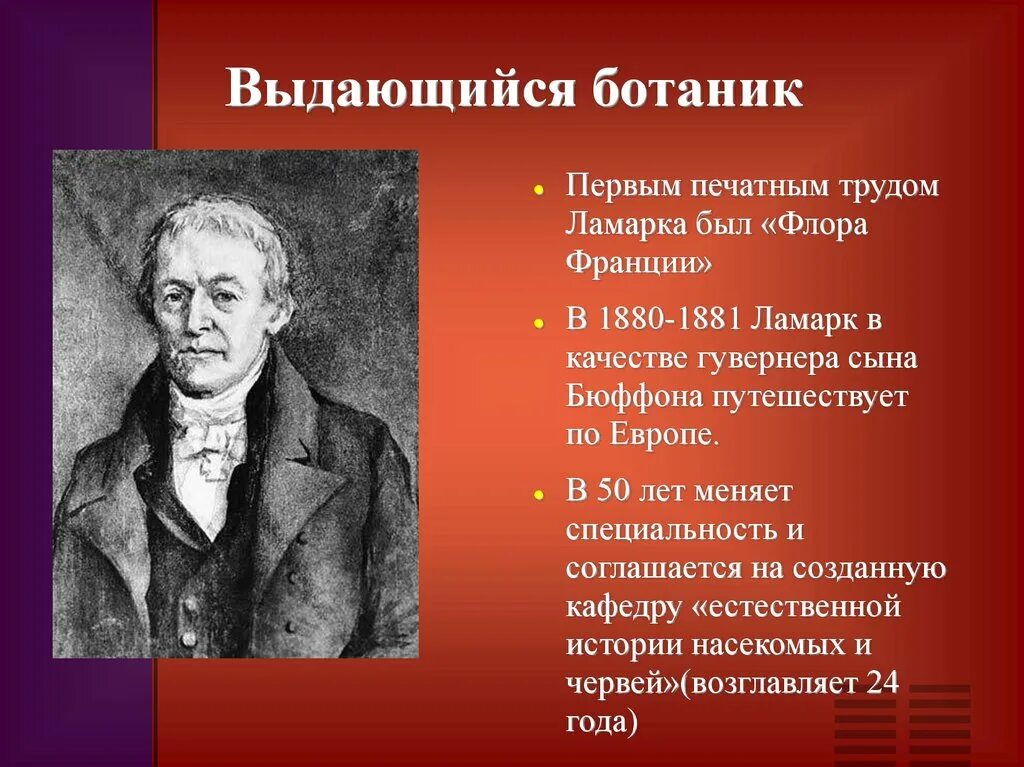 Великий ботаник