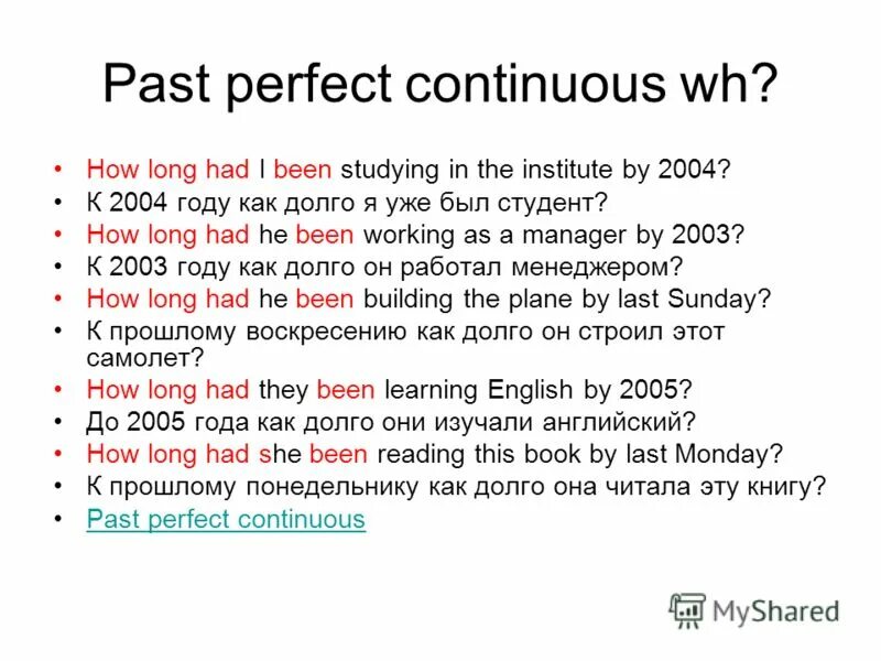 How long had. Паст Перфект континиус. Past perfect Continuous примеры. Past perfect Continuous how long. Предложения в past perfect Continuous.