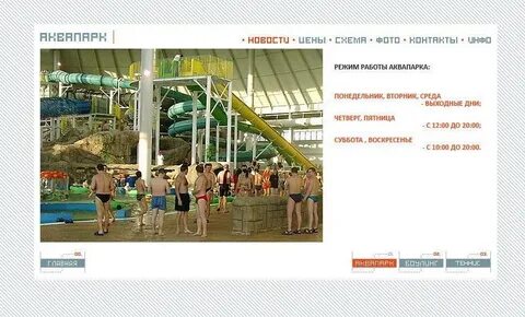 Работа в аквапарке