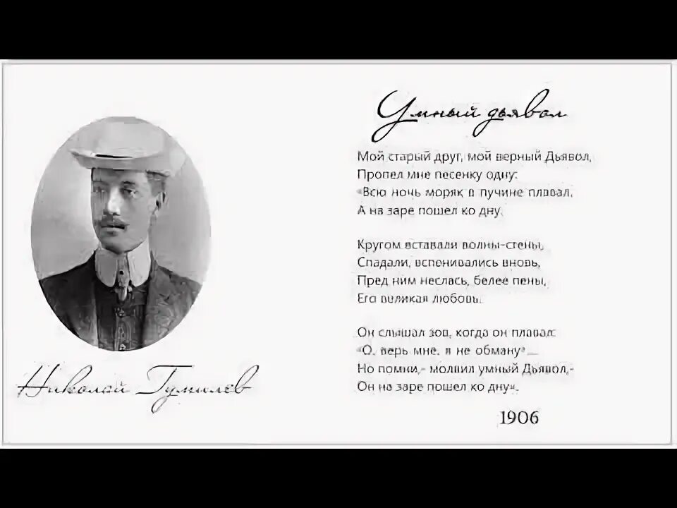 Умный дьявол гумилев стих. Стих гумилева про дьявола. Умный дьявол гумилев стих. Гумилев мой старый друг мой верный дьявол. Умный дьявол гумилев стих.