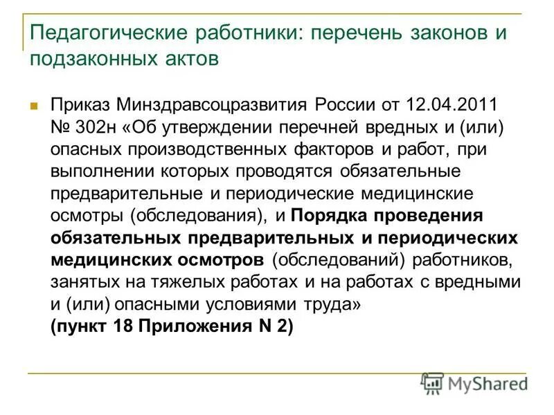 перечень работников образования