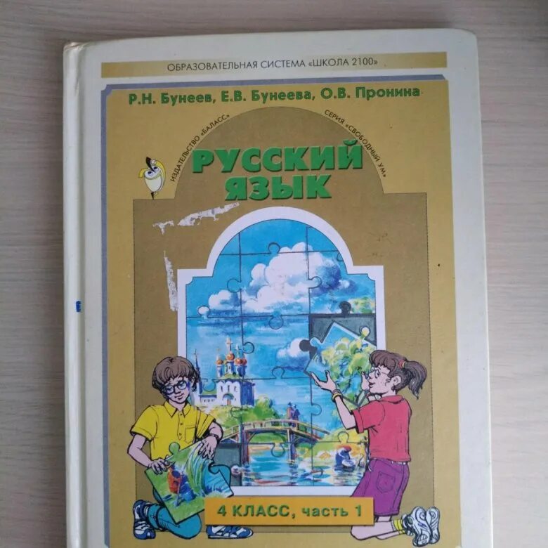 Бунеев третий класс вторая часть. Русский язык 5 класс бунеев. Бунеев русский язык 1 класс. Бунеева русский язык 6 класс. Бунеев русский язык 7 класс учебник.