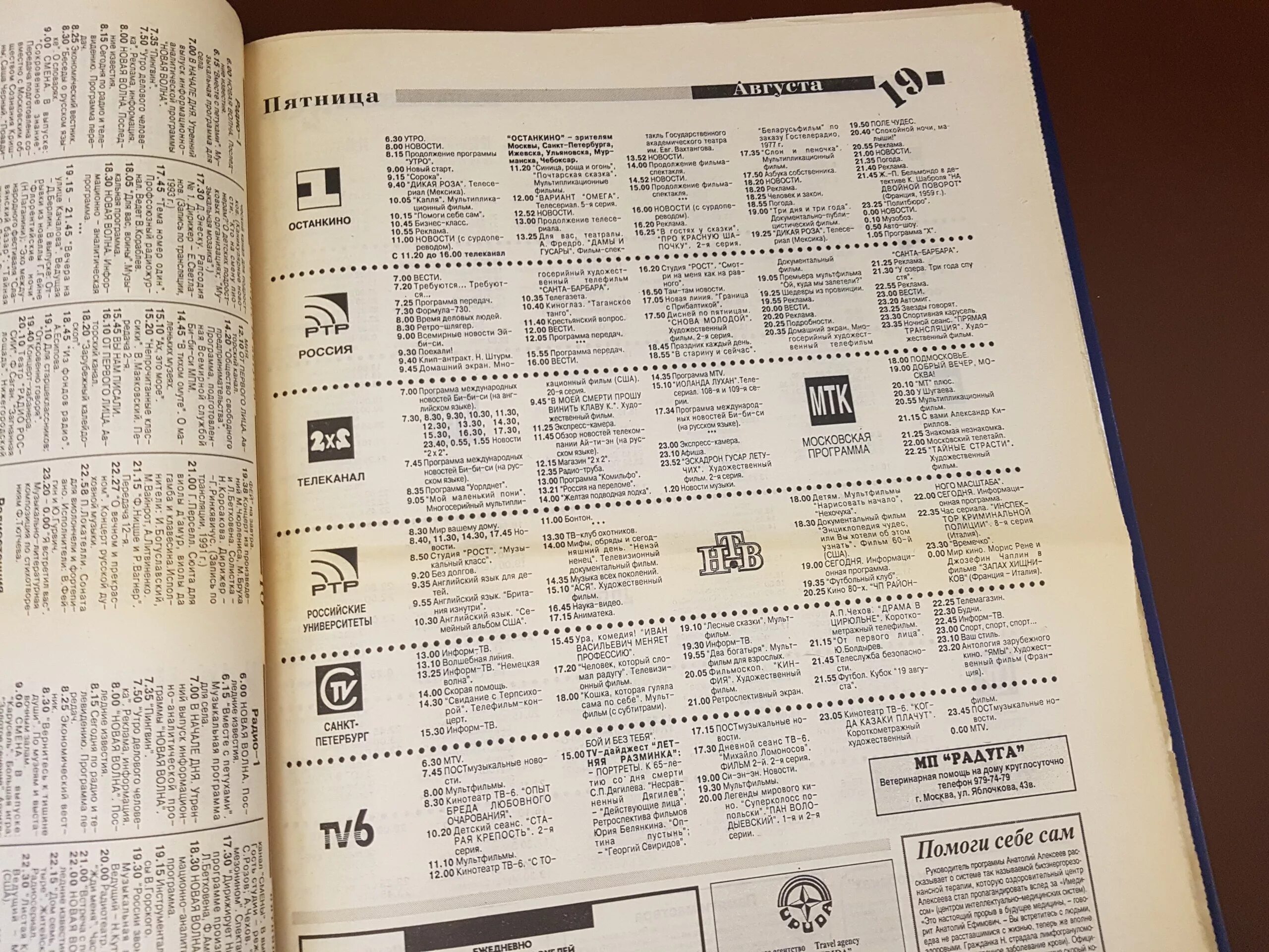 1 программа есть. Программа передач. Программа передач 1992. Телепрограмма 1994 года. Программа телепередач 2х2.