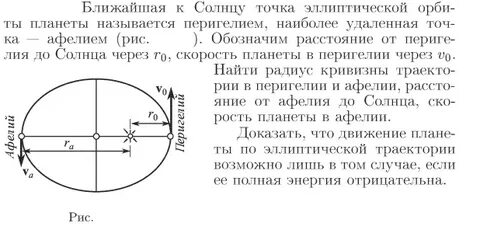 Ближайшая к солнцу точка