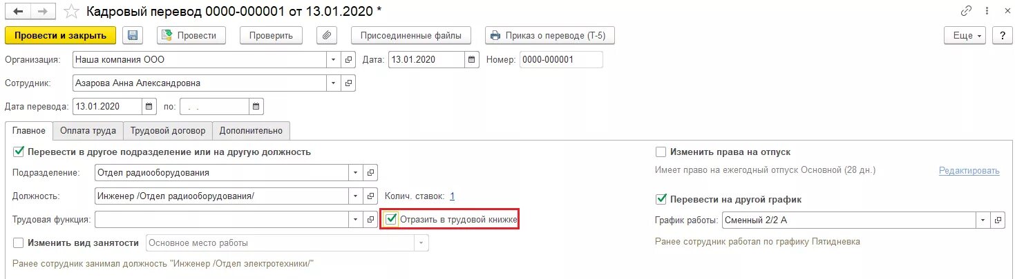 Отчет СЗВ-ТД В 1с. СЗВ-Р В 1с. Отчеты при увольнение в 1с. СЗВ-ТД при увольнении в 1с 8.3. Сзв тд перевод на 0.5 ставки