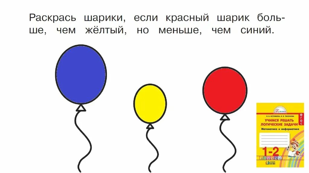 1 логическую задачу