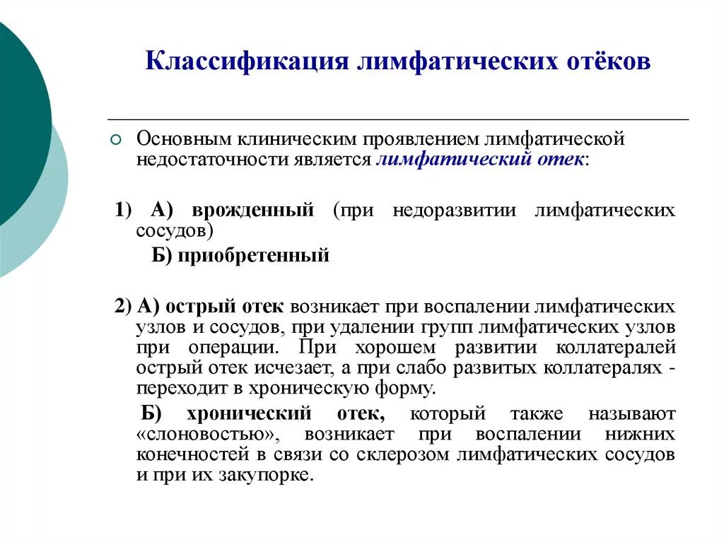 Недостаточность лимфатической системы классификация. Отек лимфы как избавиться. Лимфостаз лимфедема клинические. Лимфа и межклеточная жидкость. Препарат при лимфатических отеках.