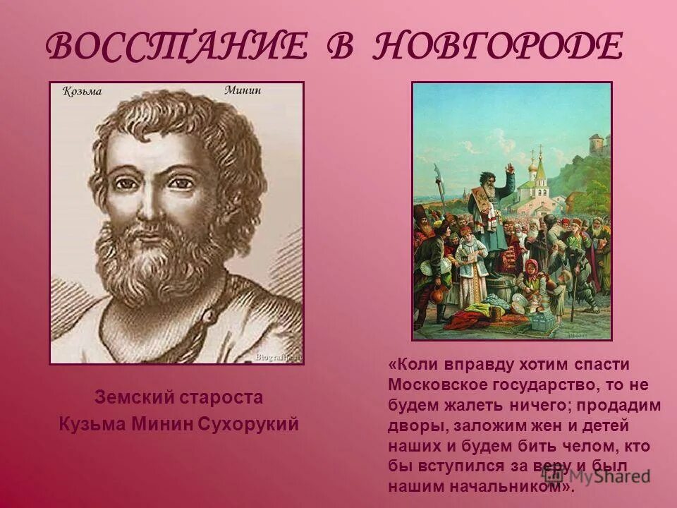 Презентация на тему Патриоты России. Патриоты России окружающий мир. Патриоты России 4 класс. Патриоты России 4 класс презентация.