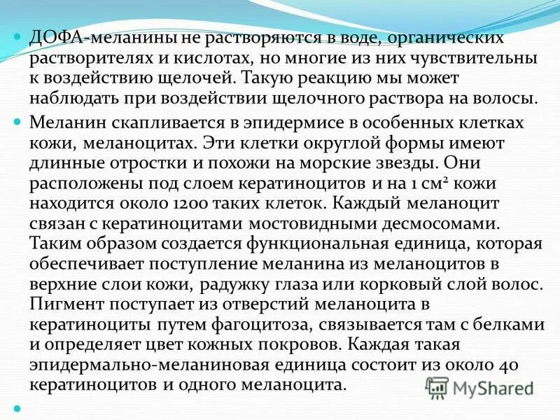 Пигмент меланин выполняет функции. Пигмент меланин выполняет функции. Какую функцию выполняет пигмент меланин образующийся в коже. Высокий уровень меланина. Виды пигментов в организме человека.
