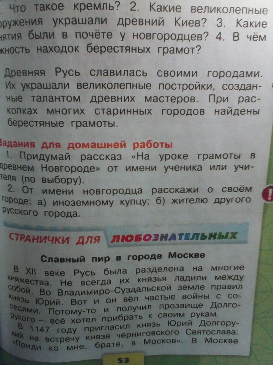 Рассказ на уроке грамоты в новгороде. Придумай рассказ на уроке грамоты. рассказ на уроке в древнем новгороде от имени ученика. придумайте рассказ на уроке грамоты в древнем новгороде. рассказ в древнем новгороде от имени ученика или учителя.