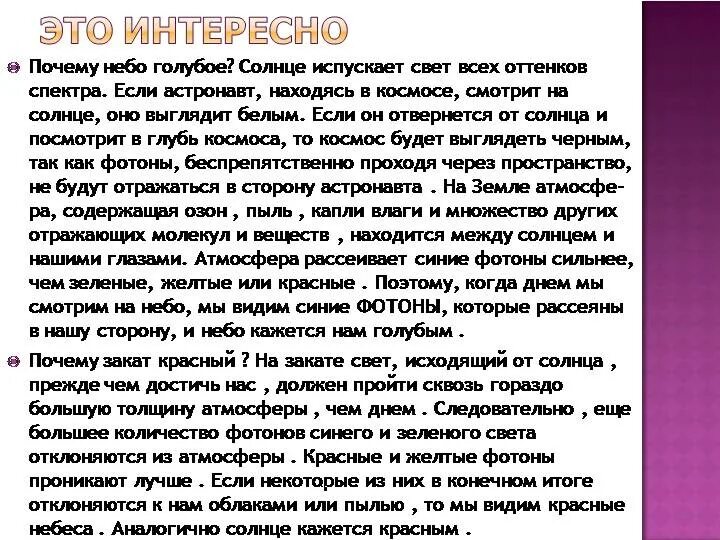 Почему небо голубое?. Почему небо синее. Почему небо синее ответ. Почему небо голубое ответ.