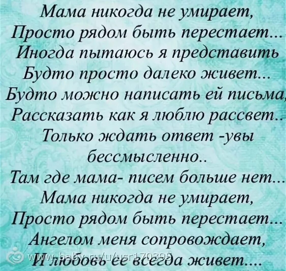 Стихи про маму которой нет в живых. Стихи о покойной маме. Стих для мамы после смерти. Стихи покойной маме от дочери. Стихи о покойной маме трогательные до слез.