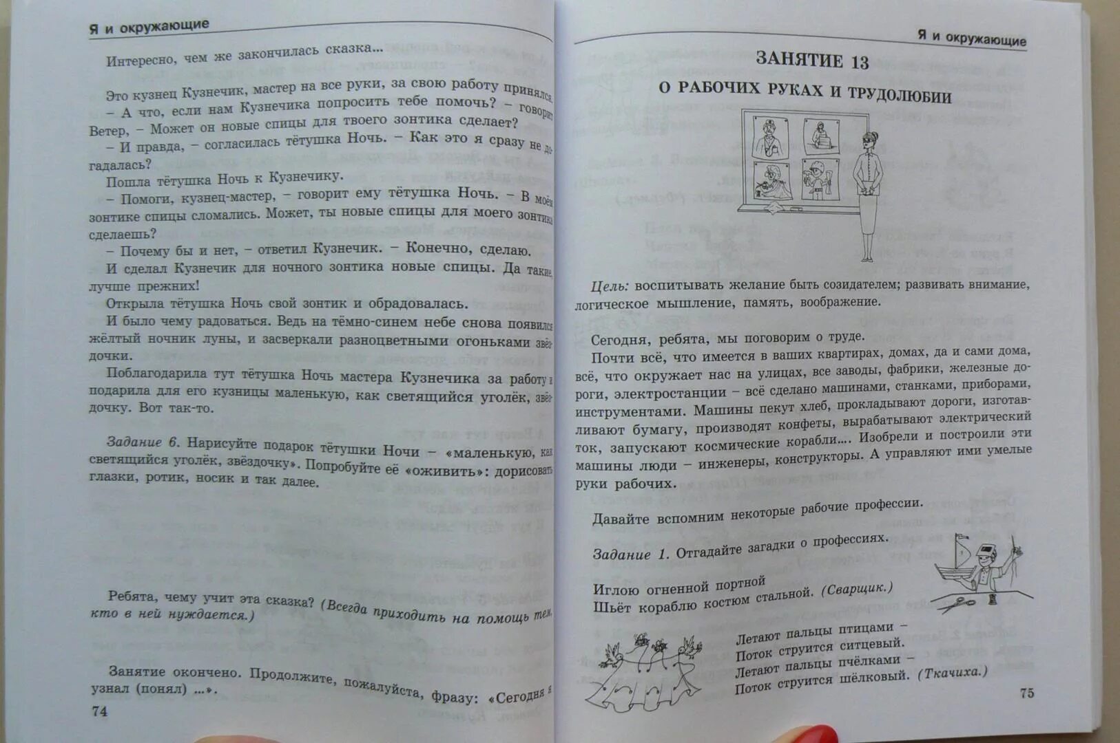 Уроки нравственности мищенкова. Уроки нравственности 1 класс. уроки нравственности 1 класс ответы. уроки нравственности 3 класс 1 занятие. уроки нравственности 1 класс мищенкова.