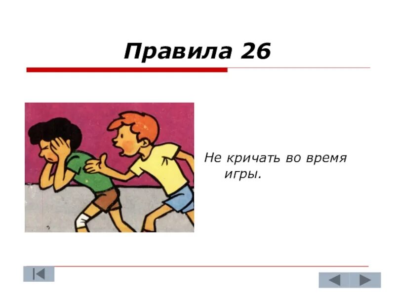 Закричал какое время. Не кричать. Правила не кричать. Правило не кричи. Нельзя кричать.