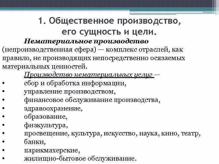 Отрасль общественного производства. Общественное производство его сущность и цели. Структура общественного производства. Теория общественного производства. Общественное производство основные цели.