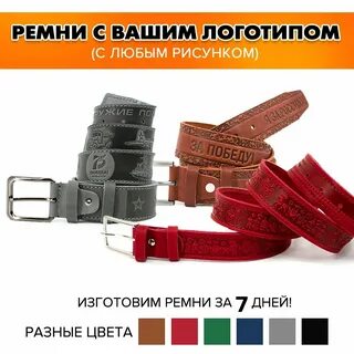 Завод ремней
