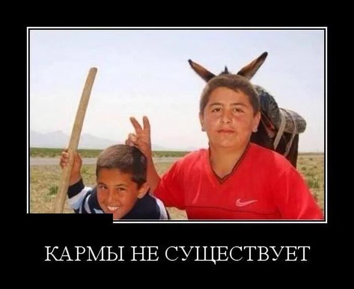 Прикольные высказывания про карму. Карма цитаты. Карма прикол. Карма приколы картинки. Шутки про карму.