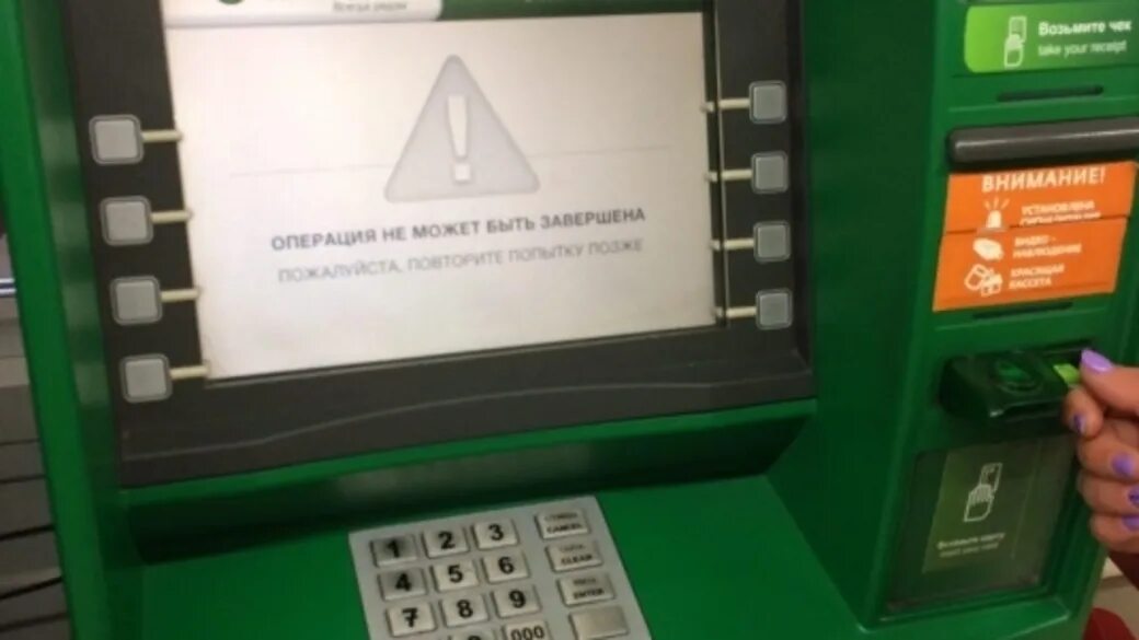 Ошибка 4310 сбербанк терминал