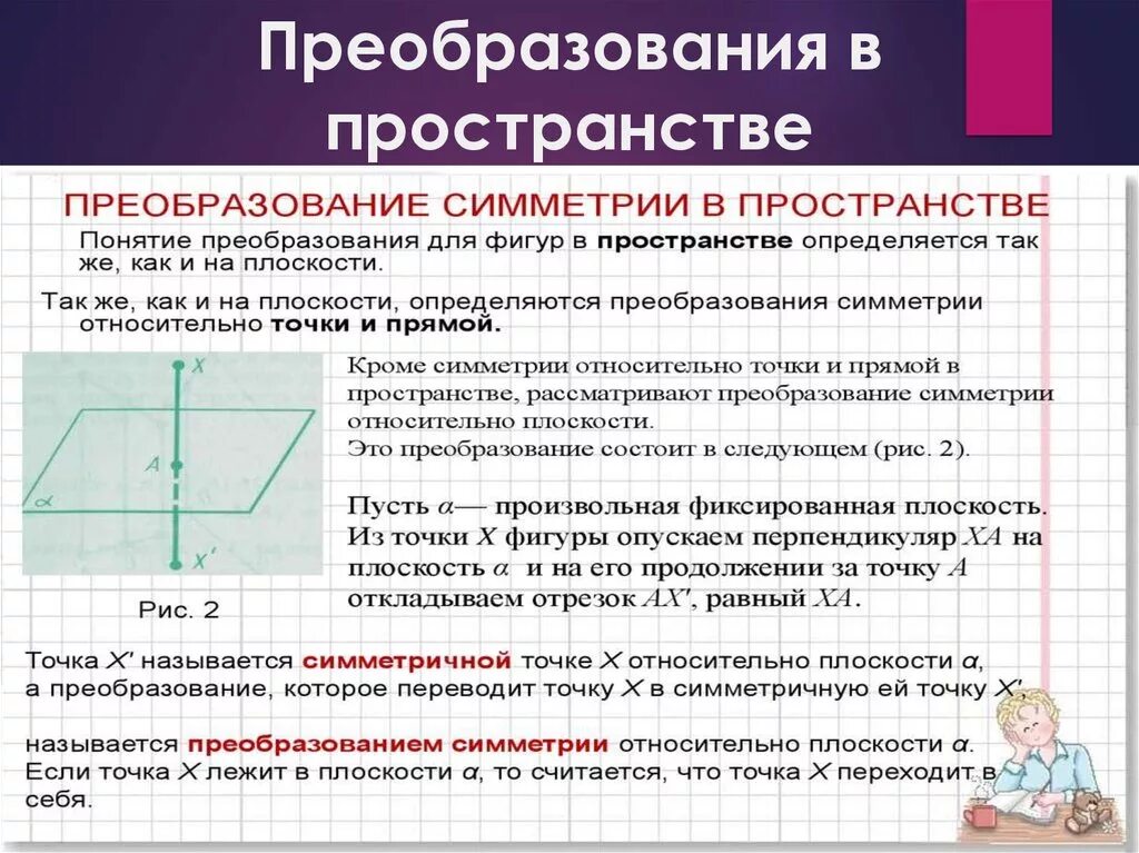 Преобразования точек плоскости