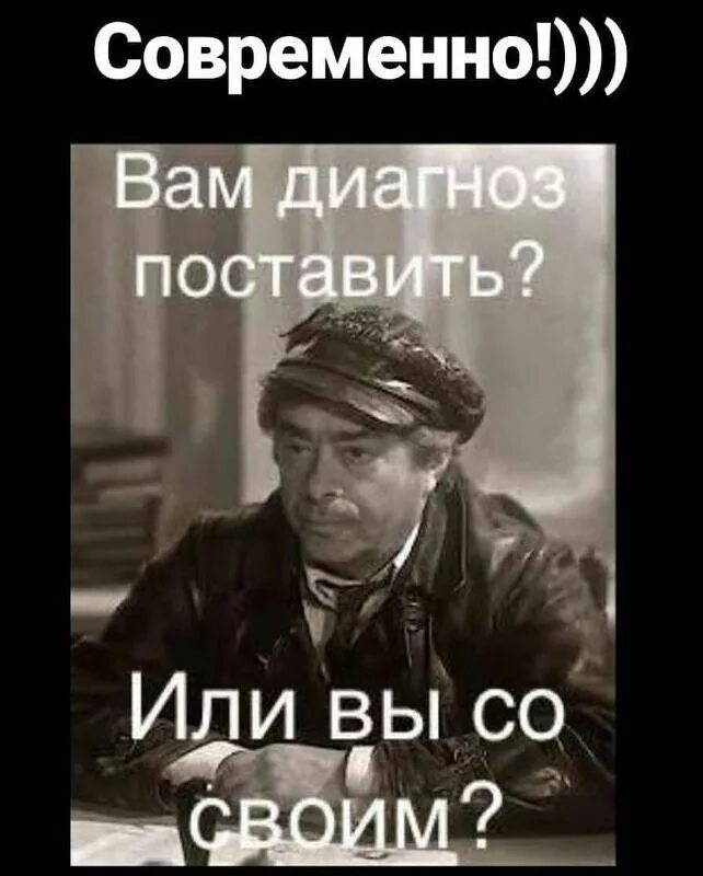 Диагноз прикол. Поставлю диагноз приколы. Скажите, а вы из принципа. Вы игнорируете здравый смысл. Говорит сам с собой диагноз