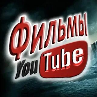 Экранизации ютуб