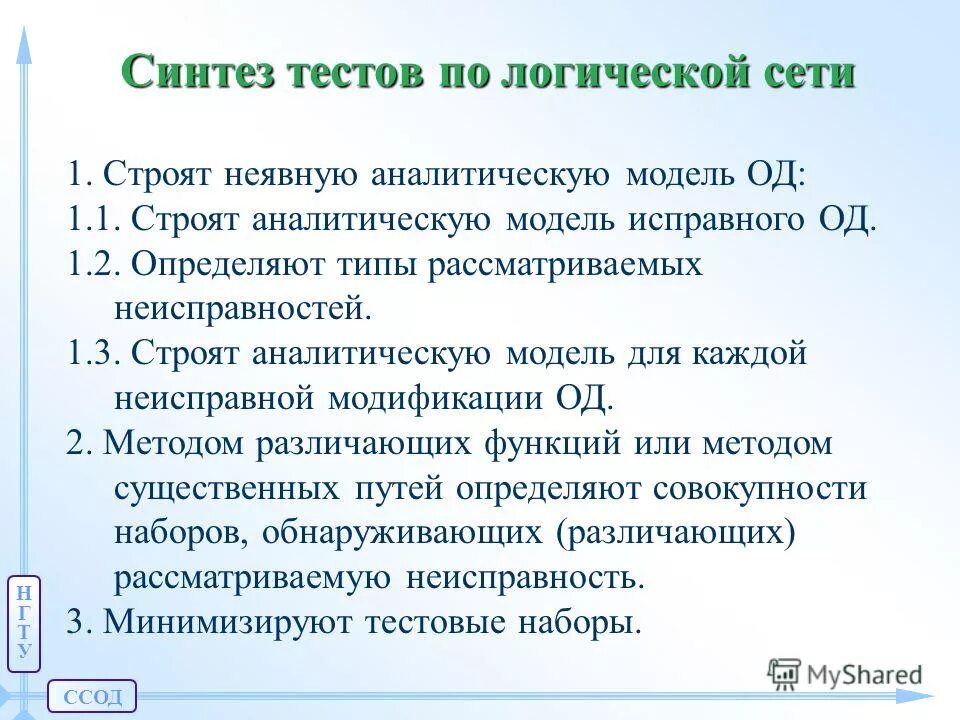 Аналитический строй. Тест на Синтез. Диагностическое тестирование генетическое. Тест Синтез гастрина подавляет. ССОД.