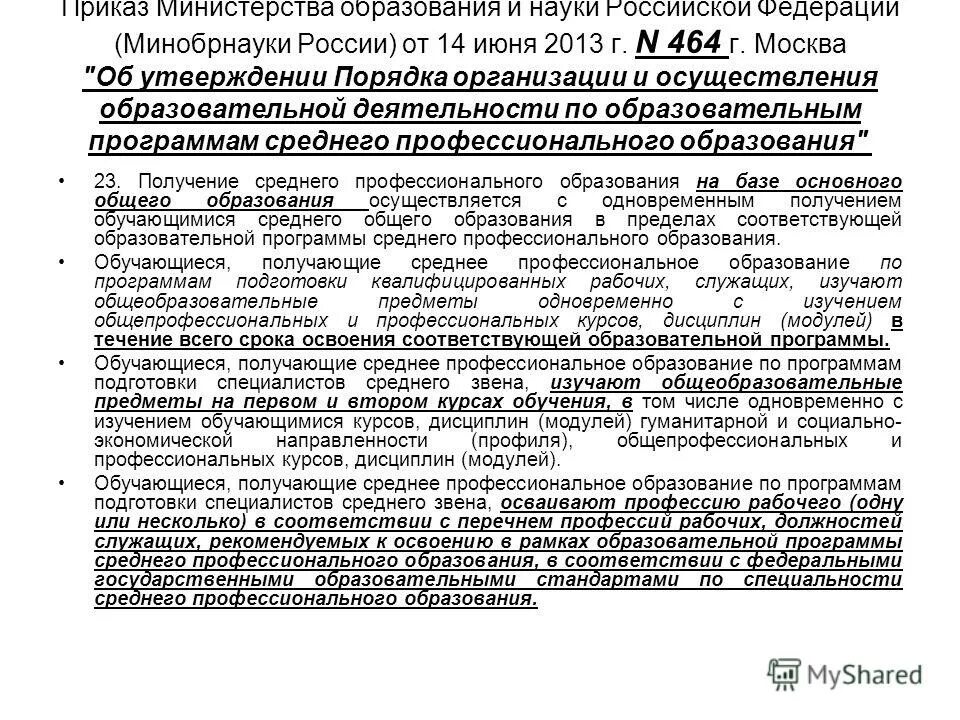 Приказ Министерства образования и науки. Указание Министерства образования. Приказ министра. Новый приказ министра образования.