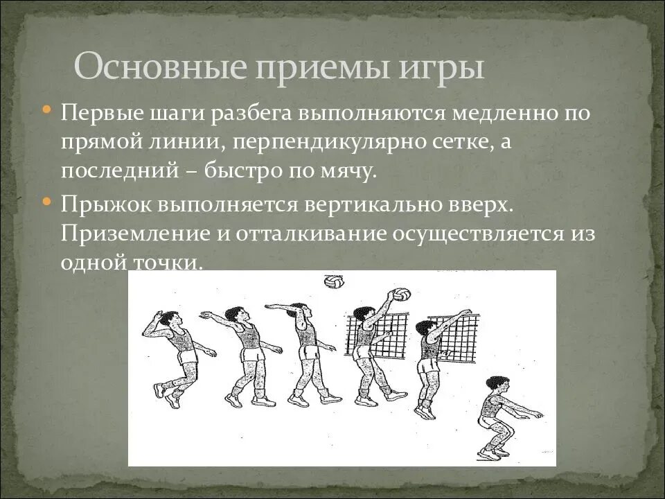 Правила безопасности в волейболе. Техника безопасности при игре в волейбол. Техника безопасности на уроках по волейболу. ТБ на занятиях по волейболу. Прием игра на уроках