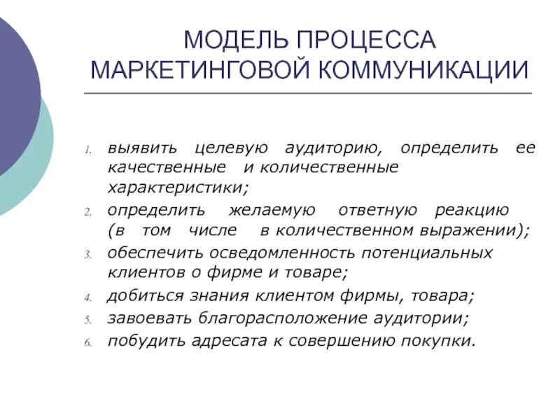 Социальные маркетинговые коммуникации. Маркетинговые коммуникации. Маркетинговые коммуникации презентация. Коммуникация с целевой аудиторией. Маркетинговый процесс.